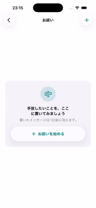 神棚アプリのお祓い開始画面